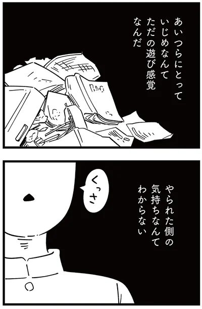 やられた側の気持ちなんてわからない