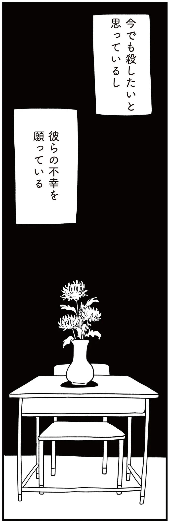 彼らの不幸を願っている