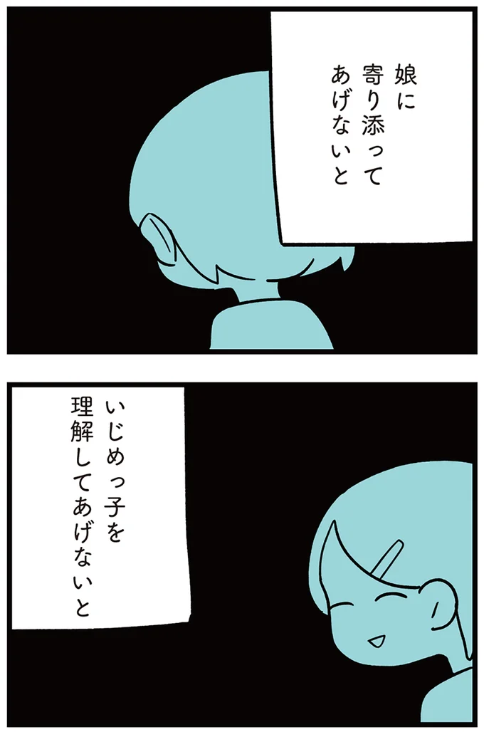 いじめっ子を理解してあげないと