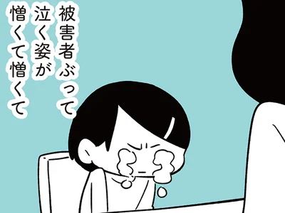 被害者ぶって泣く娘が憎かった