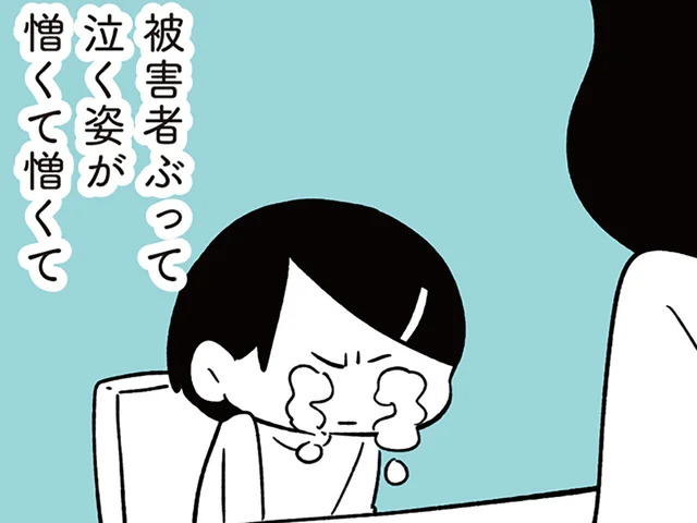 被害者ぶって泣く娘が憎かった。過去のいじめがトラウマな母の心境／娘がいじめをしていました（6）