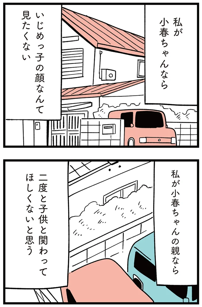 いじめっ子の顔なんて見たくない