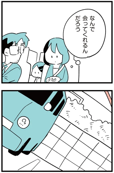なんで会ってくれるんだろう