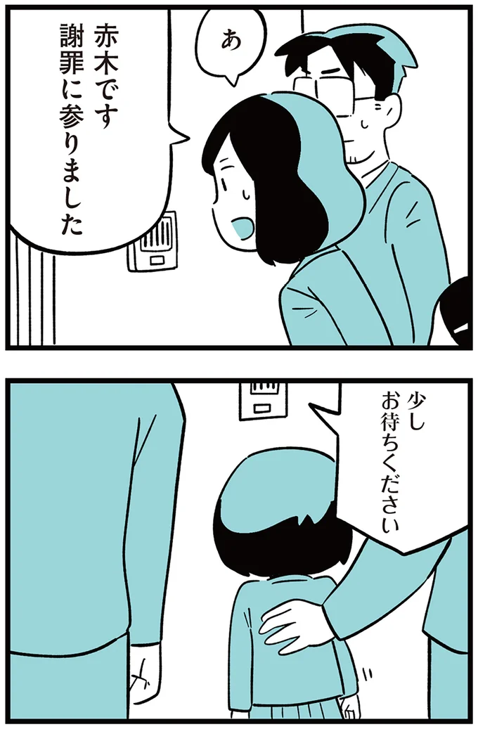謝罪に参りました