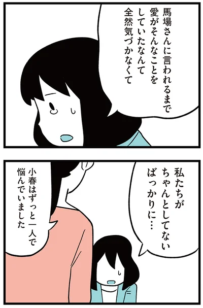 私たちがちゃんとしてないばっかりに…