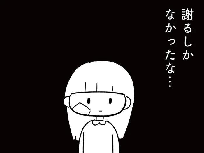 「本当にすみませんでした」謝っても許されない。いじめ被害者のことを考えると…／娘がいじめをしていました（8）