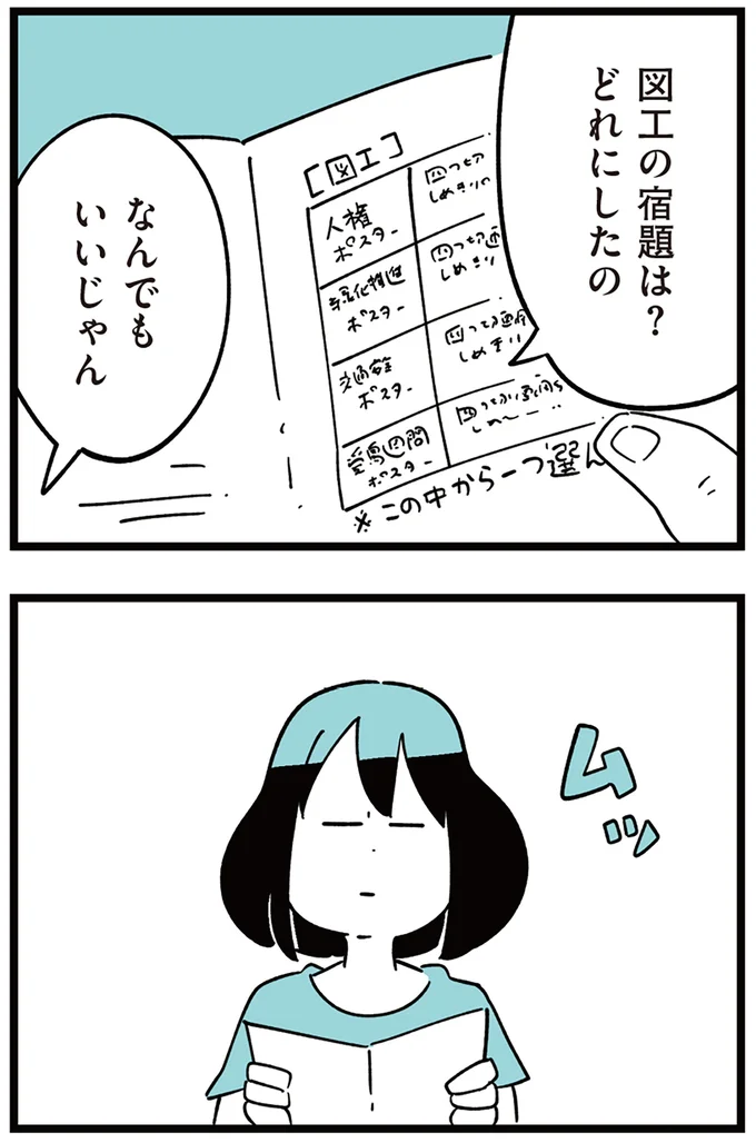 図工の宿題は?