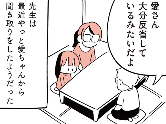 「もう許してあげられないかな？」いじめっ子の謝罪から1か月。まわりの大人たちは…／娘がいじめをしていました（10）
