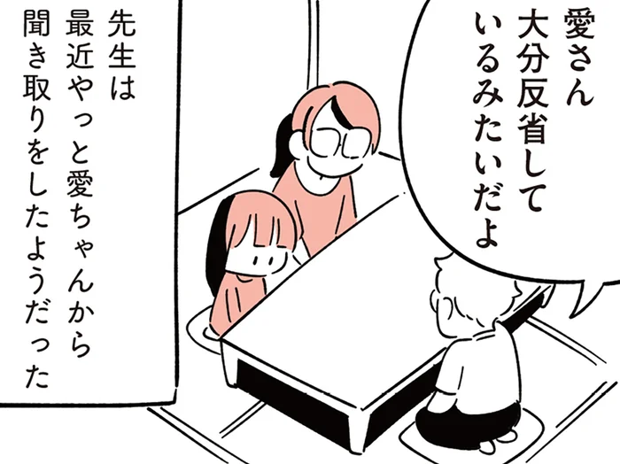 「もう許してあげられないかな？」いじめっ子の謝罪から1か月。まわりの大人たちは…／娘がいじめをしていました（10）