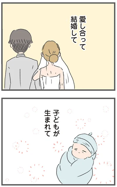 子どもが生まれて