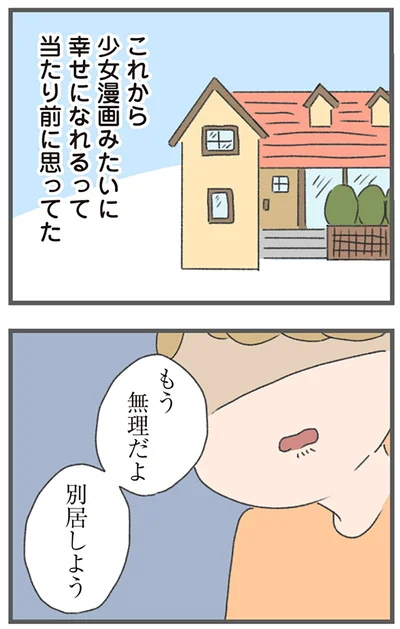 幸せになれるって当たり前に思ってた