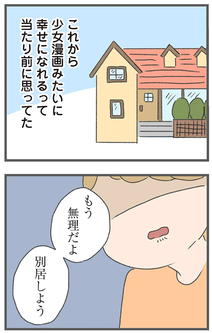 幸せになれるって当たり前に思ってた