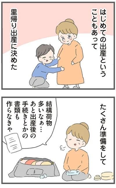 里帰り出産に決めた