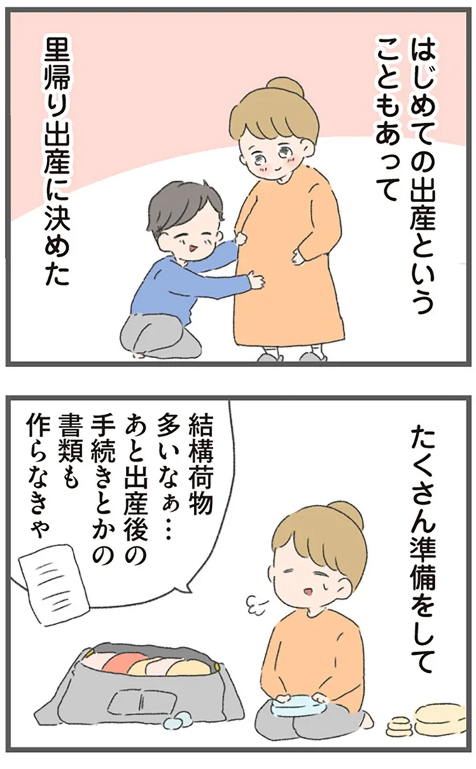 里帰り出産に決めた