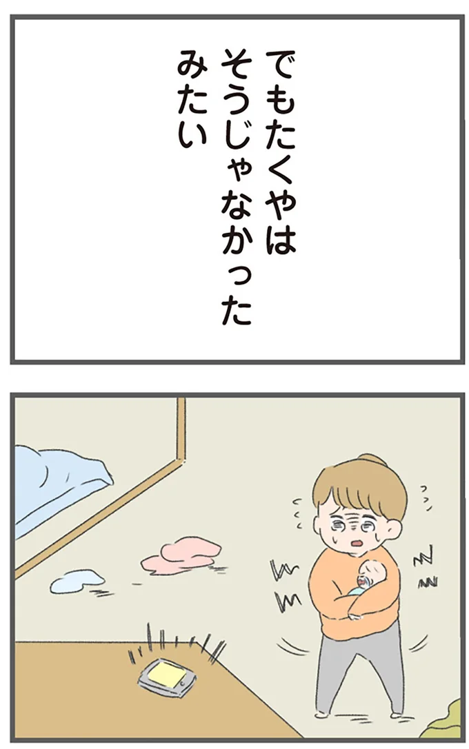 そうじゃなかったみたい