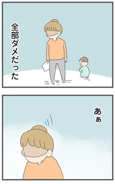 全部ダメだった