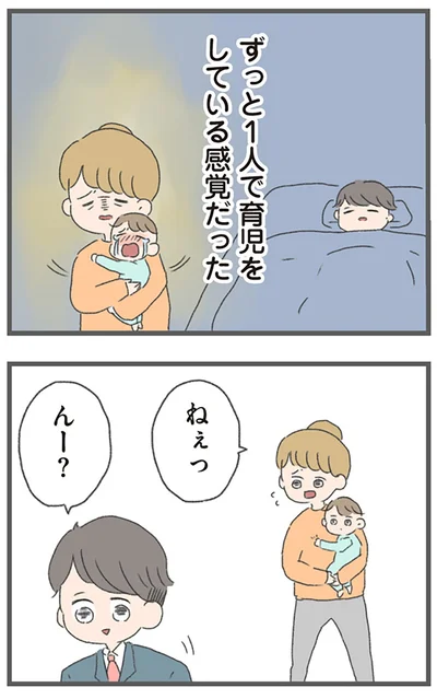 『今日から別居します 産んだら夫を嫌いになりました』より
