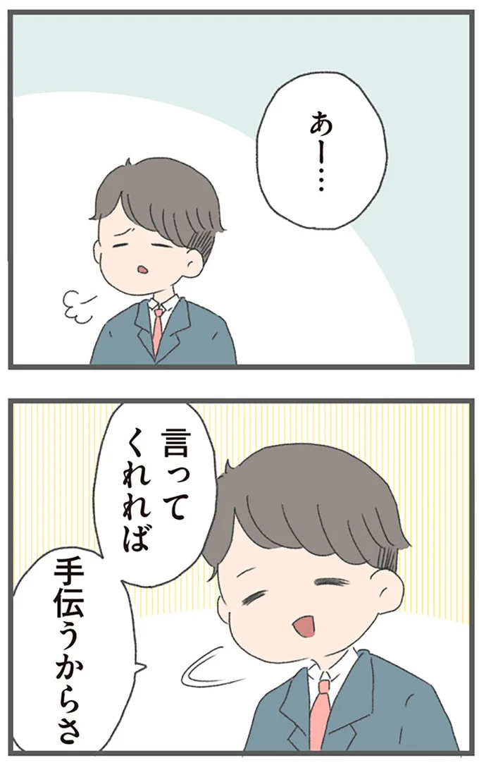 『今日から別居します 産んだら夫を嫌いになりました』より