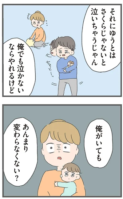 『今日から別居します 産んだら夫を嫌いになりました』より