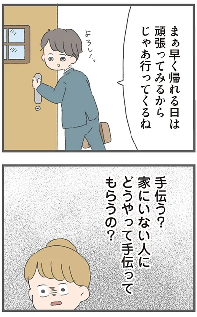 『今日から別居します 産んだら夫を嫌いになりました』より
