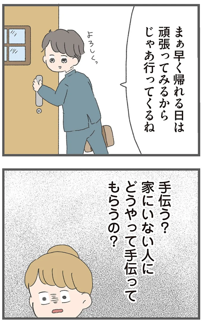 『今日から別居します 産んだら夫を嫌いになりました』より