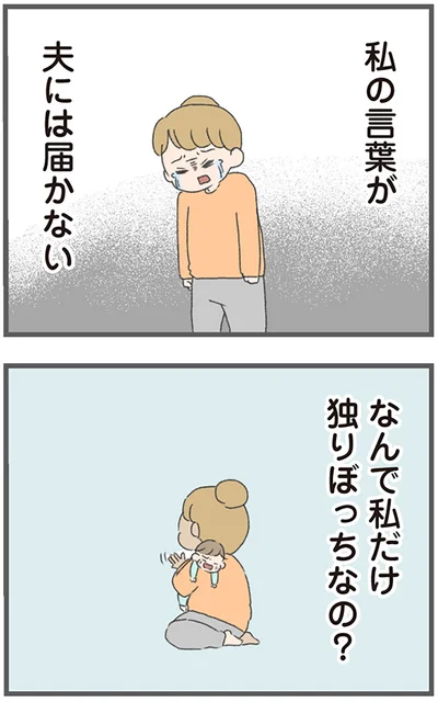『今日から別居します 産んだら夫を嫌いになりました』より