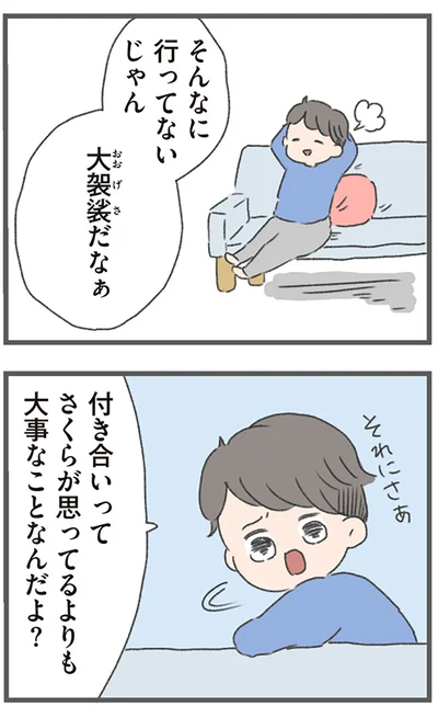 『今日から別居します 産んだら夫を嫌いになりました』より