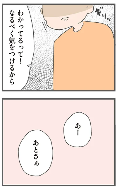 『今日から別居します 産んだら夫を嫌いになりました』より