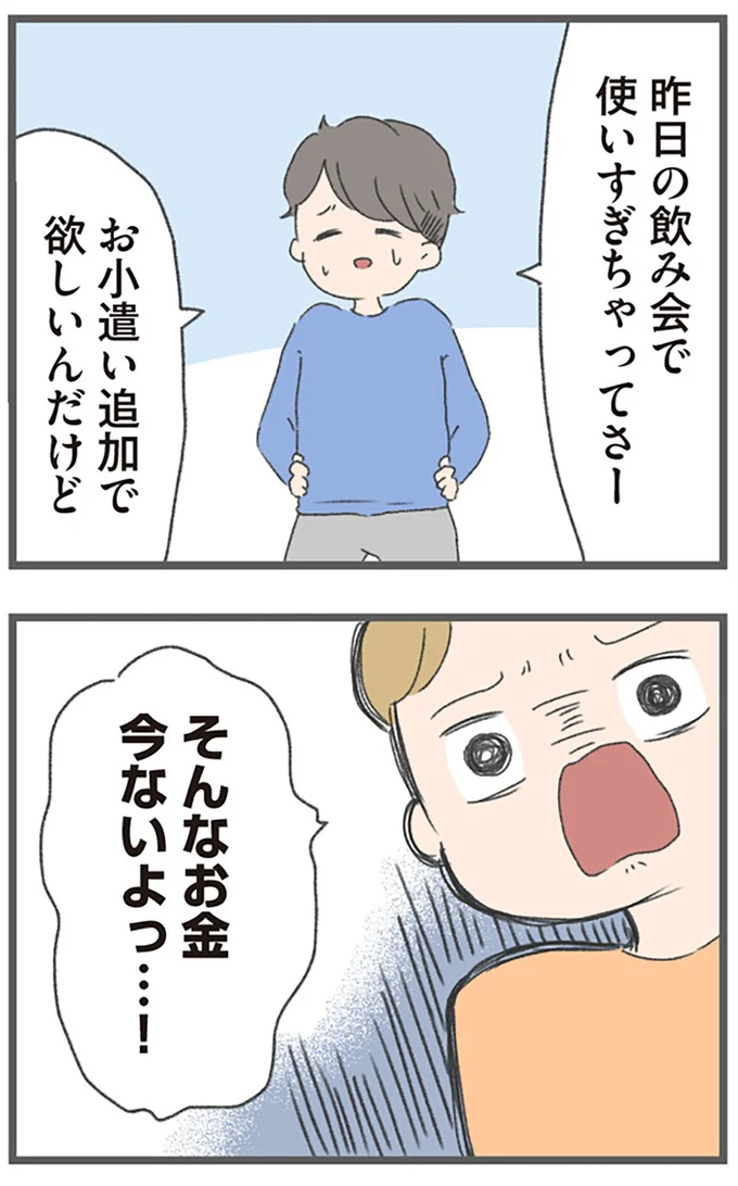 『今日から別居します 産んだら夫を嫌いになりました』より