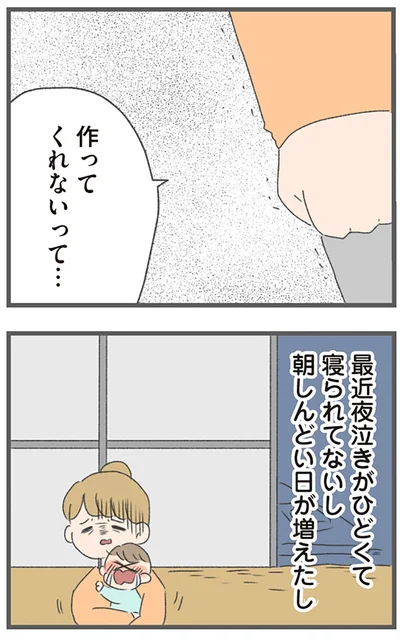 『今日から別居します 産んだら夫を嫌いになりました』より
