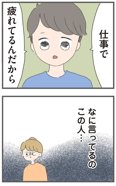『今日から別居します 産んだら夫を嫌いになりました』より