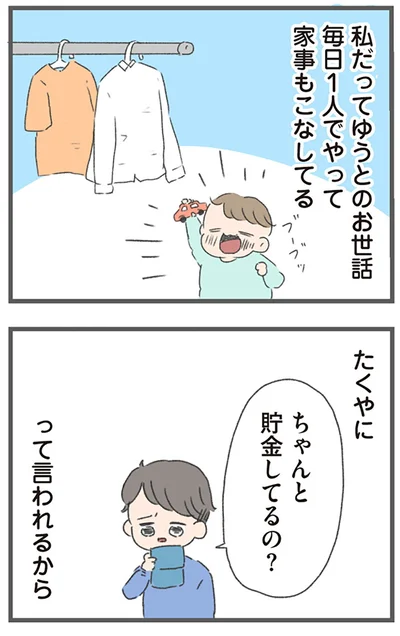 『今日から別居します 産んだら夫を嫌いになりました』より