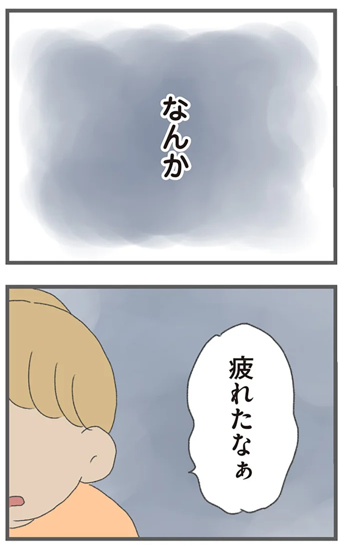 『今日から別居します 産んだら夫を嫌いになりました』より