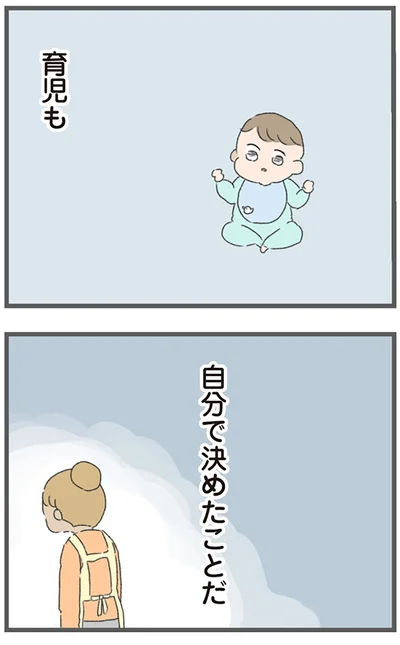 『今日から別居します 産んだら夫を嫌いになりました』より
