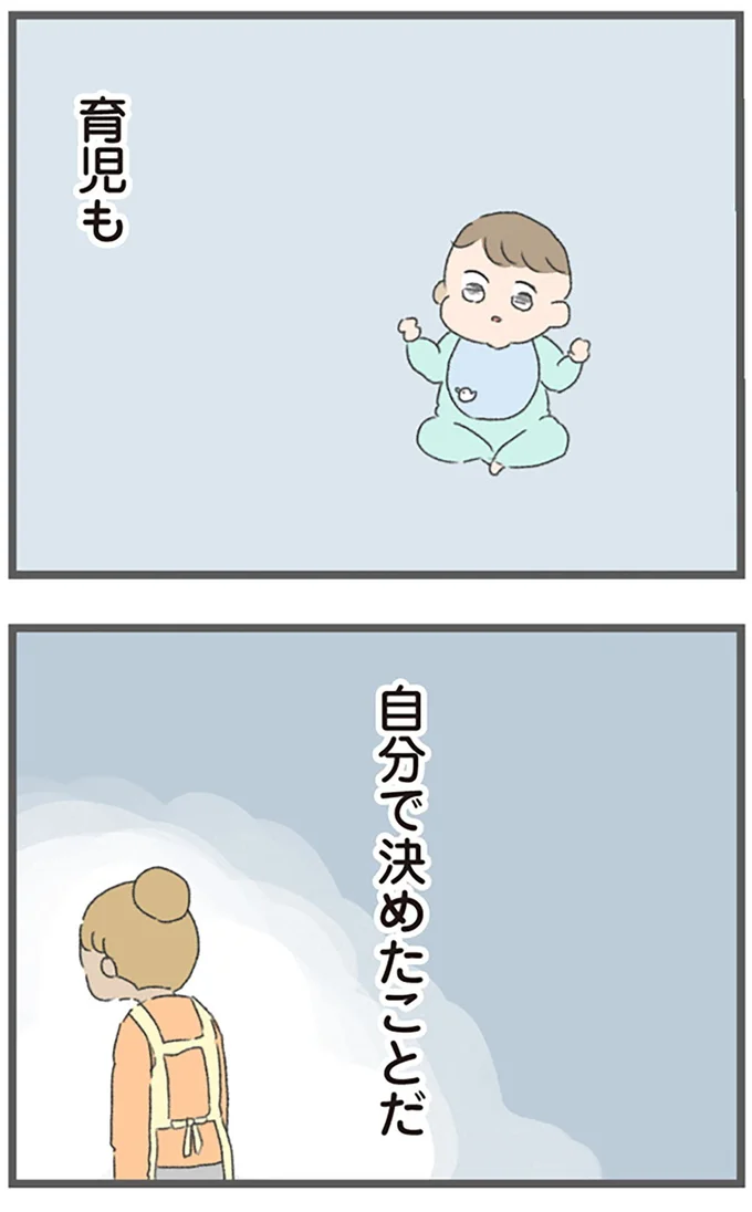 『今日から別居します 産んだら夫を嫌いになりました』より