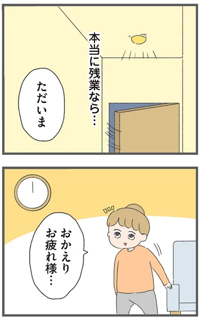『今日から別居します 産んだら夫を嫌いになりました』より