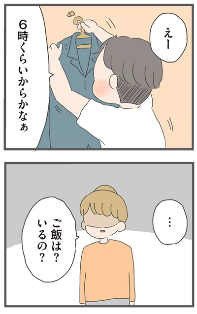 『今日から別居します 産んだら夫を嫌いになりました』より