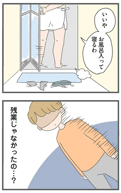 『今日から別居します 産んだら夫を嫌いになりました』より