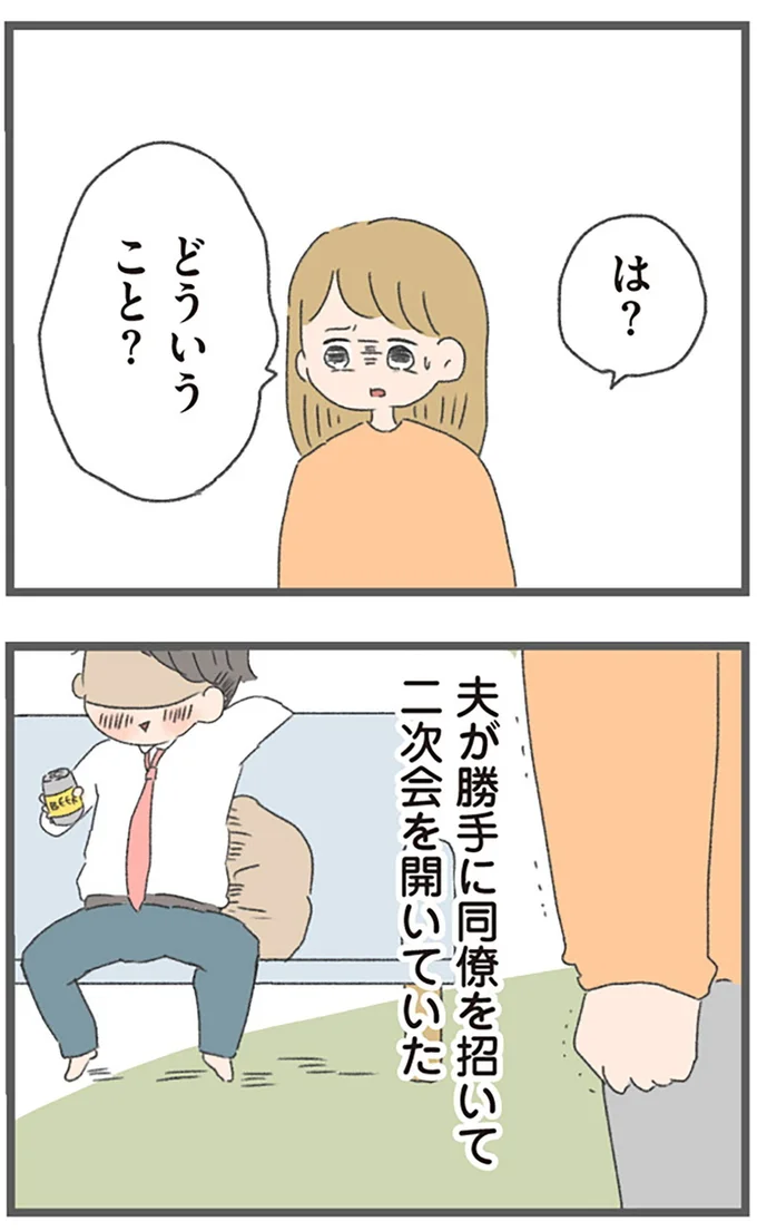 『今日から別居します 産んだら夫を嫌いになりました』より