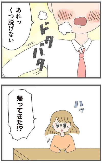 『今日から別居します 産んだら夫を嫌いになりました』より
