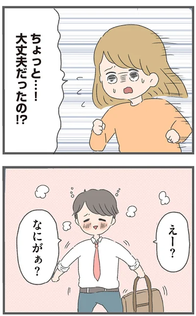 『今日から別居します 産んだら夫を嫌いになりました』より