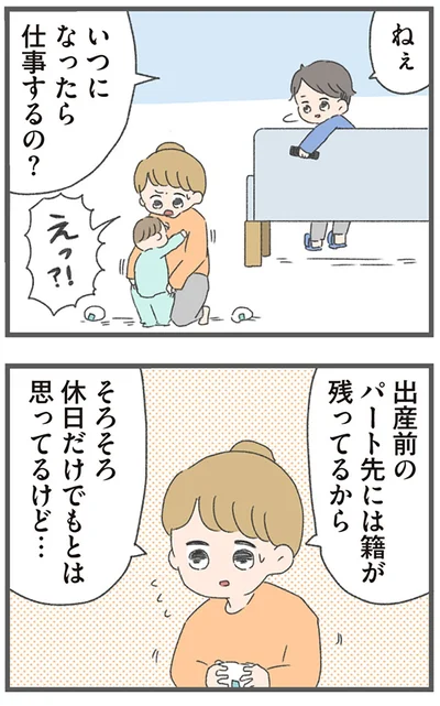 『今日から別居します 産んだら夫を嫌いになりました』より