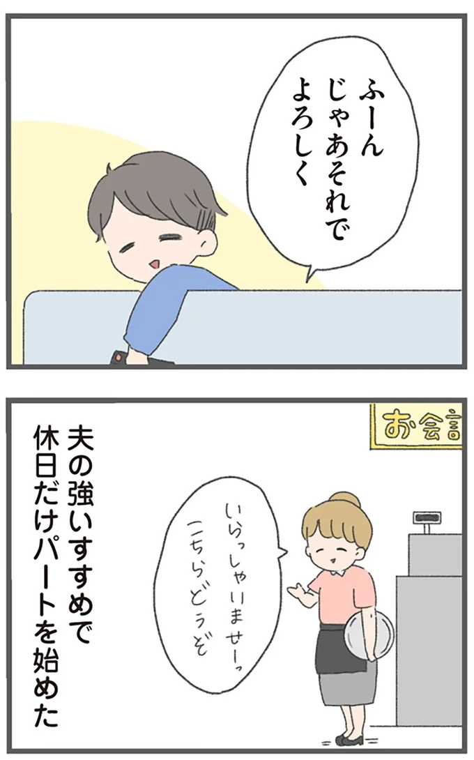 『今日から別居します 産んだら夫を嫌いになりました』より