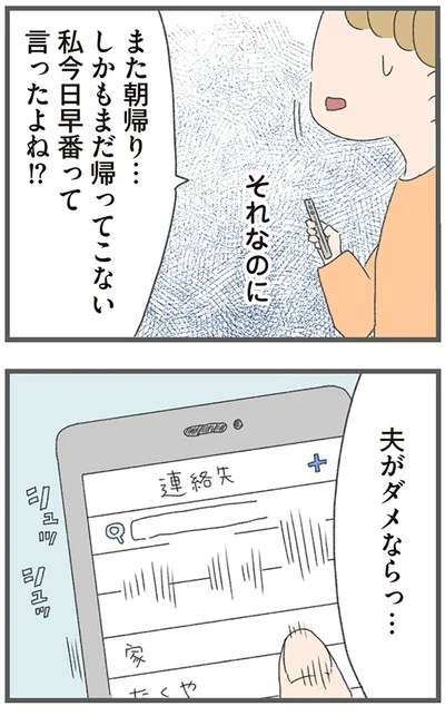 『今日から別居します 産んだら夫を嫌いになりました』より