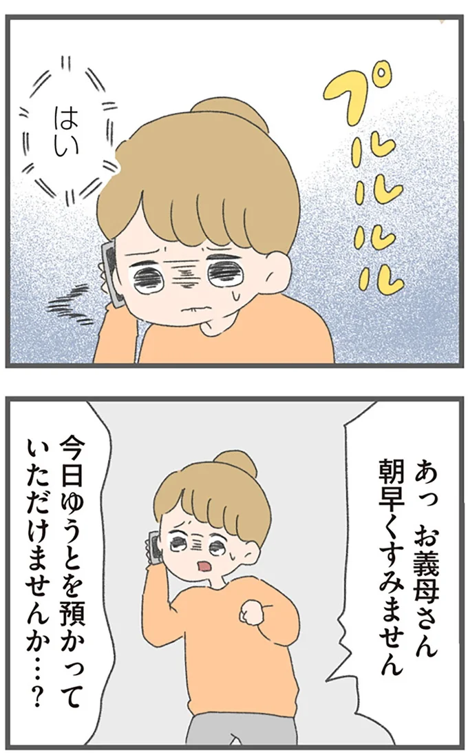 『今日から別居します 産んだら夫を嫌いになりました』より