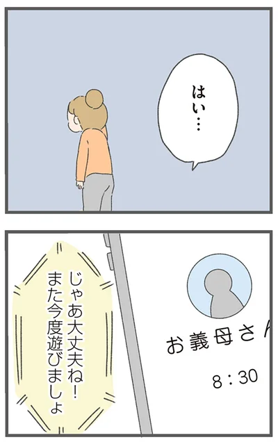 『今日から別居します 産んだら夫を嫌いになりました』より