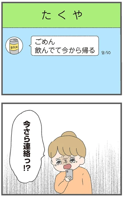 『今日から別居します 産んだら夫を嫌いになりました』より
