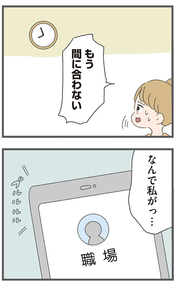 『今日から別居します 産んだら夫を嫌いになりました』より