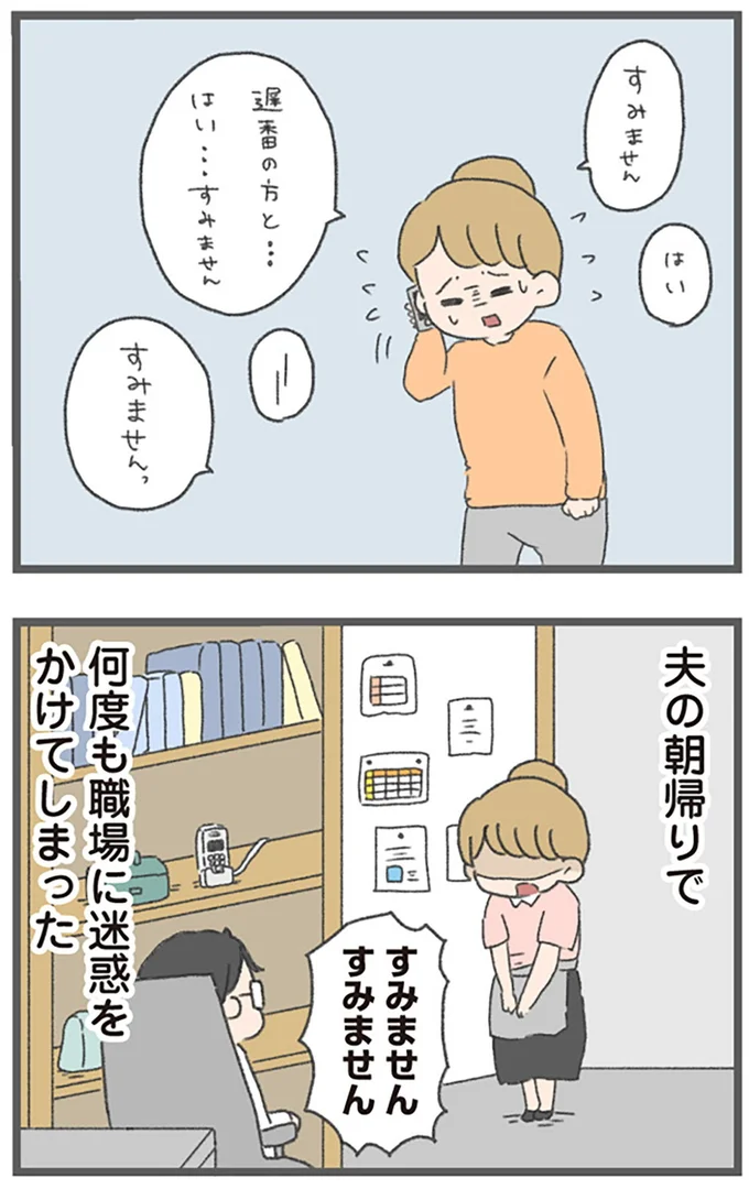 『今日から別居します 産んだら夫を嫌いになりました』より