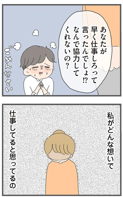 『今日から別居します 産んだら夫を嫌いになりました』より